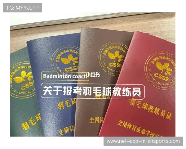 2026年羽毛球全国青训营教练员能力提升手册发布，羽毛球教练证报名入口